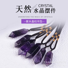 天然夢幻紫水晶雙尖六棱柱 紫水晶吊墜 水晶原石打磨工藝品批發