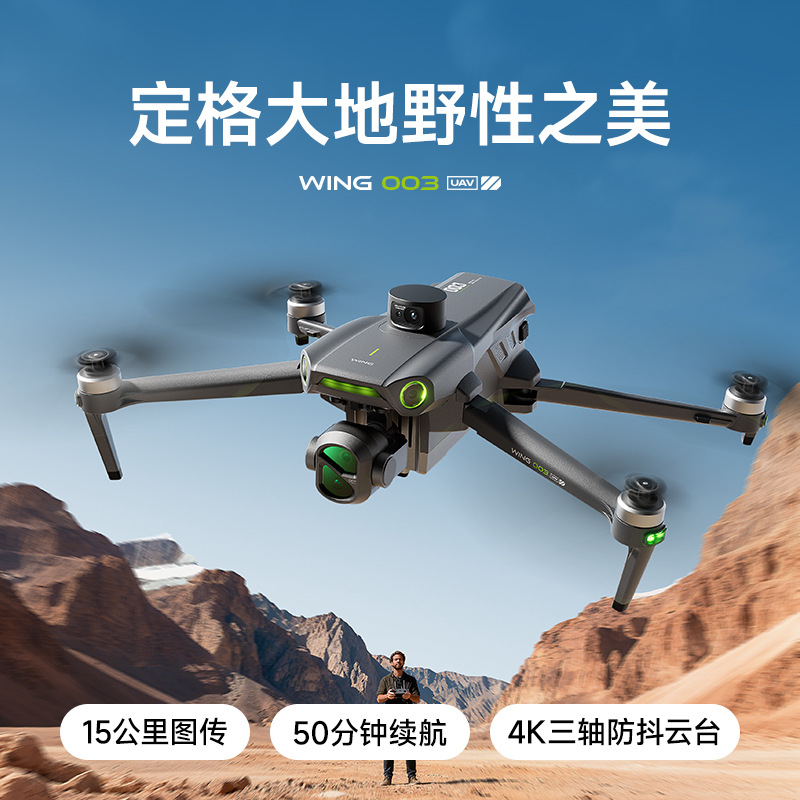 New Upgraded Wing 003 Three-Axis Gimbal Touch Screen Digital Image Transmission High-Definition Professional Aerial Photography Drone with Lift and Obstacle Avoidance