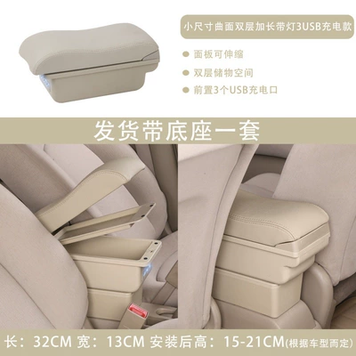Multi-Functional Modified Armrest Box — Armrest box - small-curved-double-layer-extended-3usb-charging-model-with-light-beige