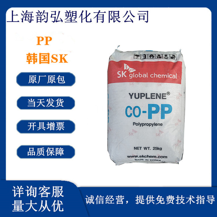 PP 韩国SK R370Y 透明 高光泽 食品包装 医用器材 食品容器包装PP