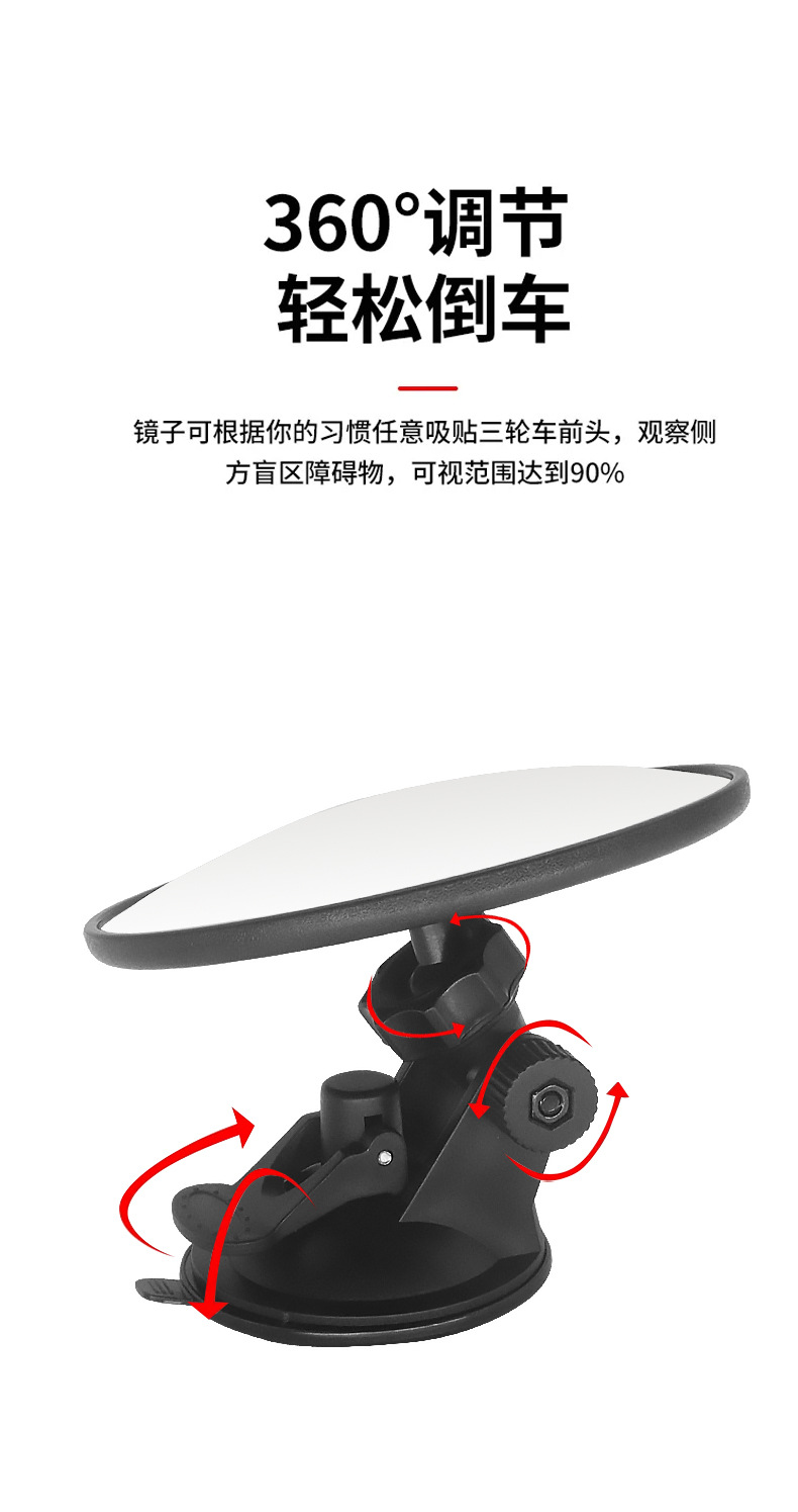 Electric Tricycle Rearview Mirror with Wide-View Convex Surface, No-Drill Round Auxiliary Mirror for Babies