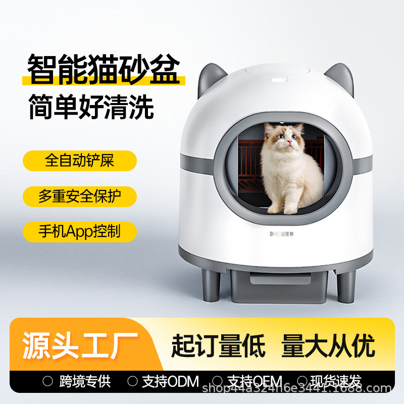 【跨境专供】全自动猫砂盆超大号智能电动清理猫厕所封闭|undefined