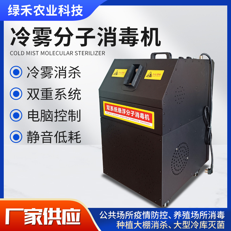新款双系统高压分子悬浮冷雾消毒机  智能静音商店空气雾化喷雾机