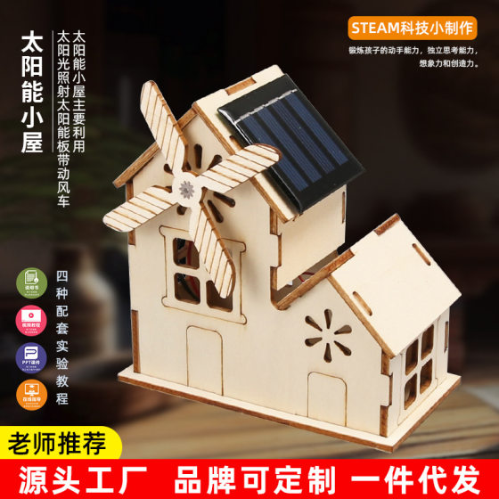 Science Experiment Material Package Solar Hut Children's Popular Science Handmade DIY Technology Small Making Puzzle for Primary School Students