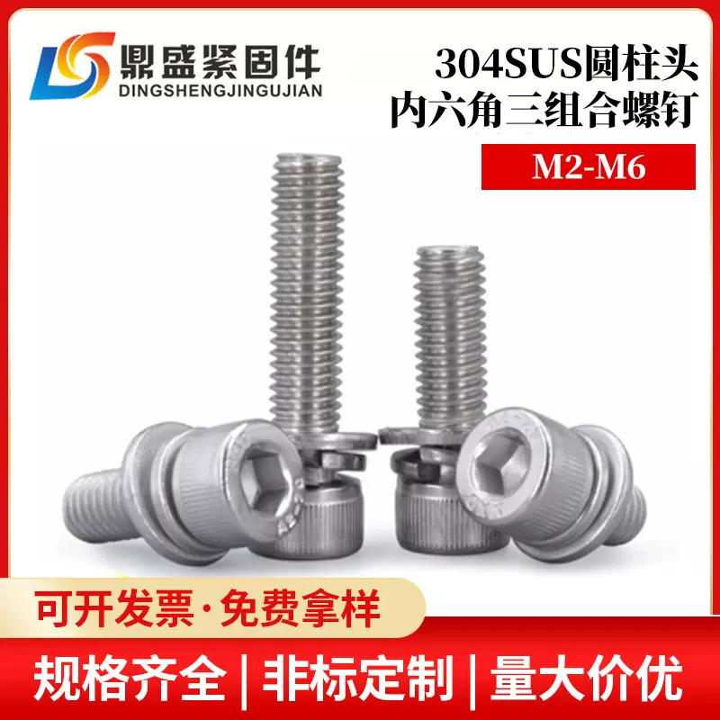 不锈钢304圆柱头内六角平垫弹垫三组合螺丝机螺钉M2M2.5M3M4M5M6