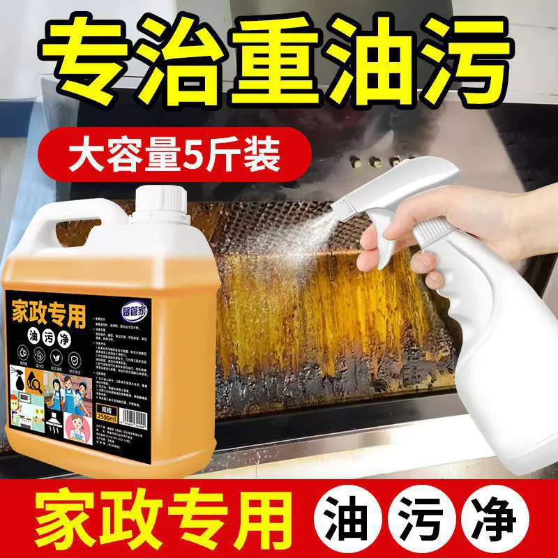 工厂代发大桶家政专用油污清洁剂厨房重油污强力去油污灶台清洁剂