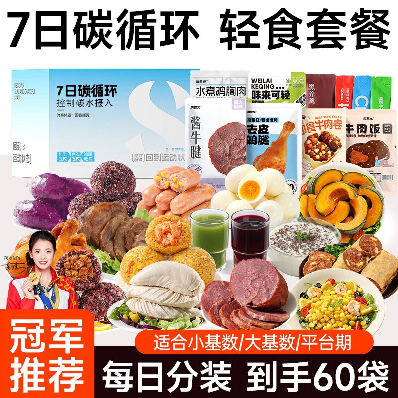 7-day carbon cycle light liquid fasting package, no cooking required, 21-day one-week fitness meal replacement, low-fat, low-calorie snacks