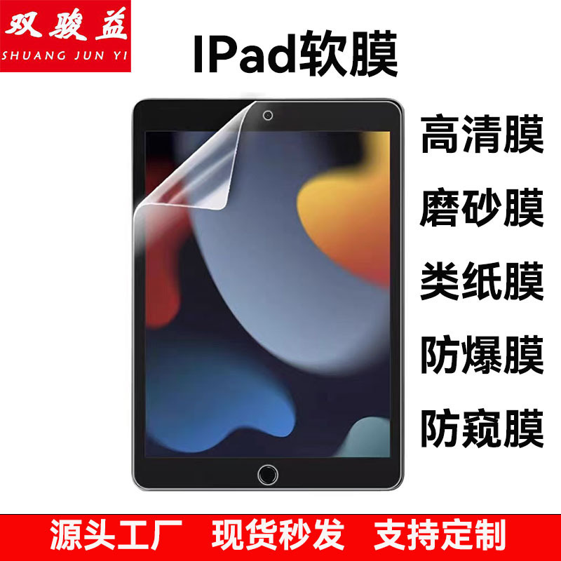 Suitable for iPad Pro Hd Film Air8 Matte Film 11inch New Apple 2026 Tablet Protective Film