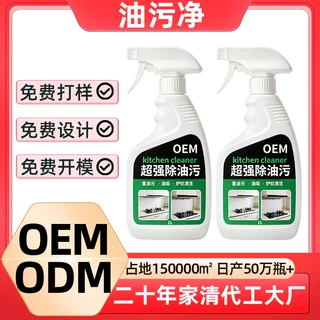 油污清洁剂定制1L装喷雾式家用厨房去重油污油垢炉灶油烟机强力