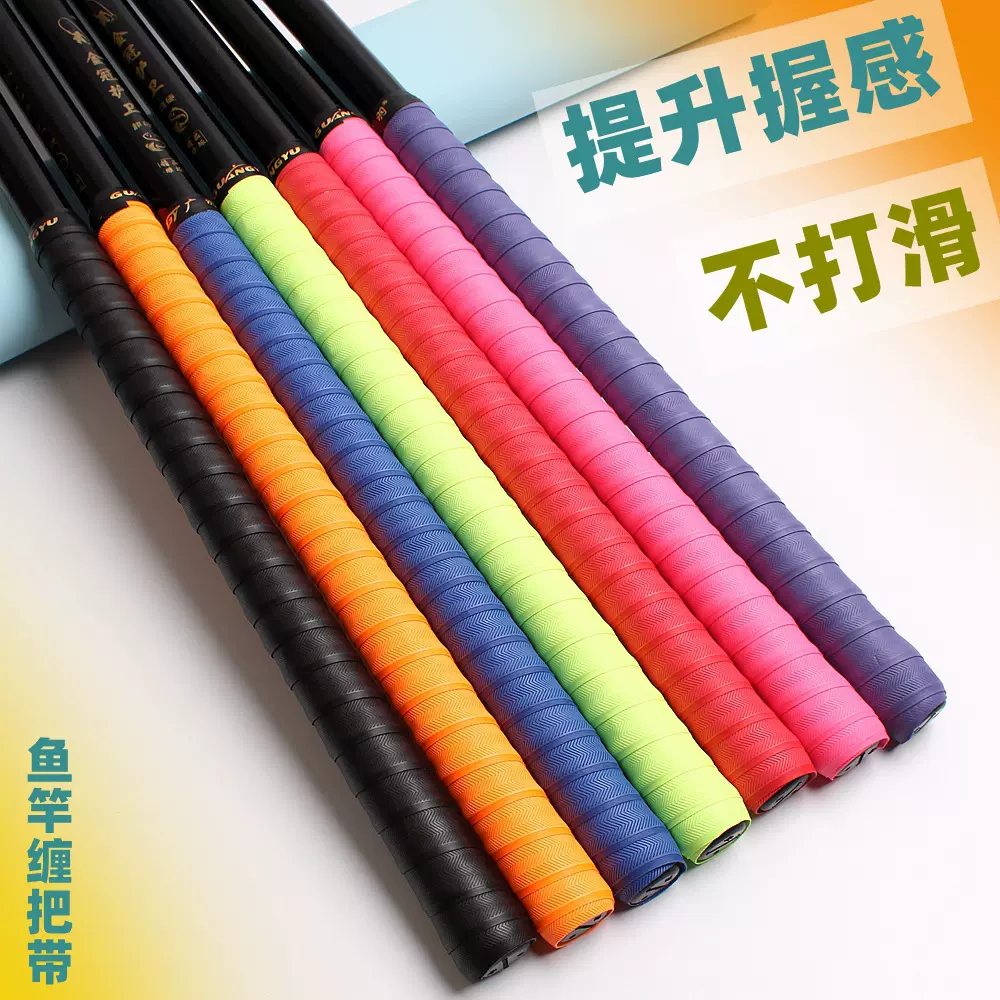 广羽2米吸汗带防滑手胶龙骨弹性棒球棍钓鱼竿缠把带羽毛球拍