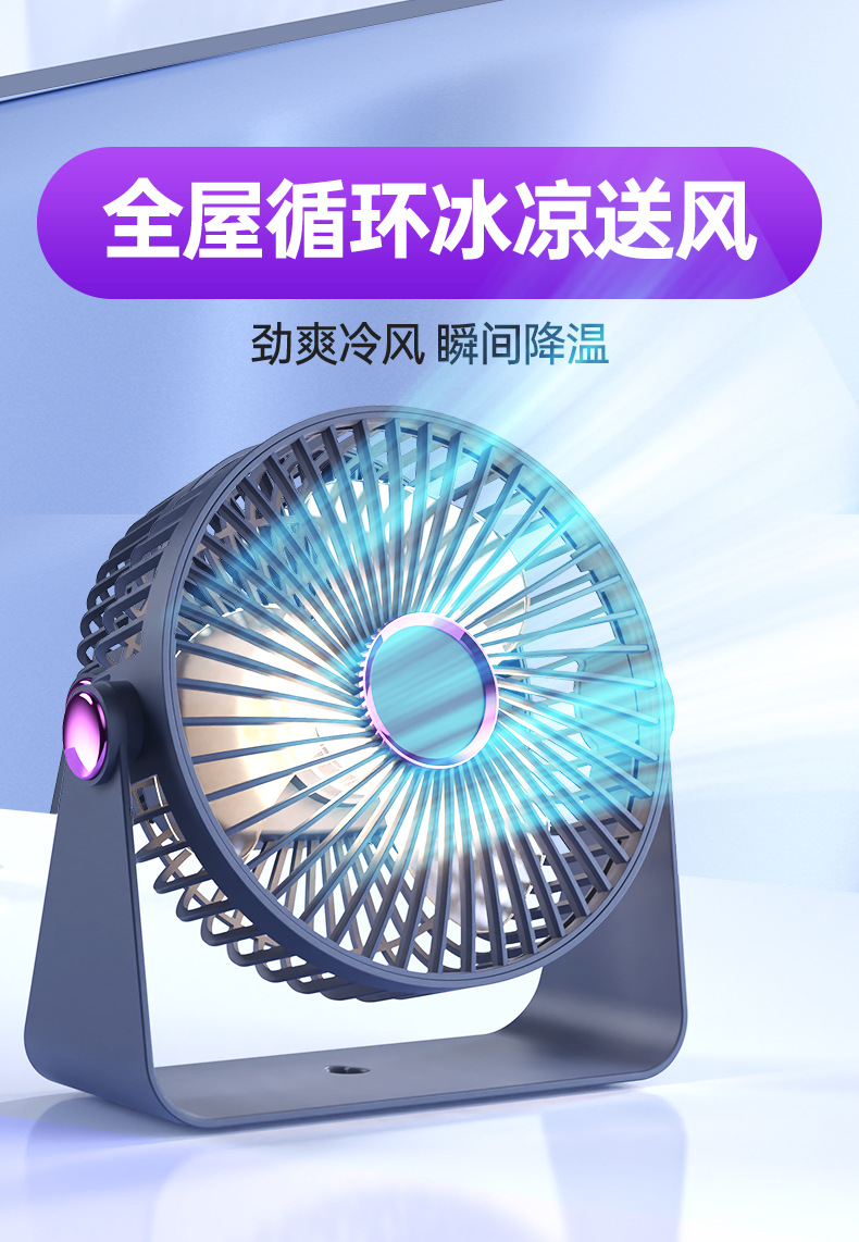 桌面风扇