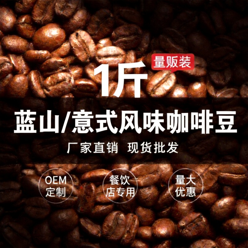 Yunnan Small Grain Coffee from the Agricultural Research Institute, commercially available for wholesale, medium roast, Blue Mountain-style Italian coffee beans, suitable for grinding into powder Yunnan Small Grain Coffee from the Agricultural Research Institute, commercially available for wholesale, medium roast, Blue Mountain-style Italian coffee beans, suitable for grinding into powder