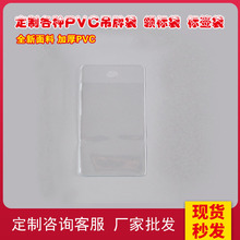 服装领标袋现货PVC透明磨砂领标袋子服装吊牌袋塑料标签证件袋