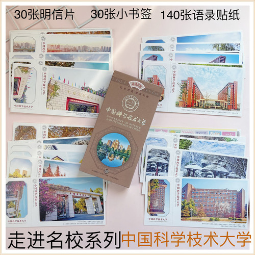 Walk into Famous Schools Series Greeting Card Postcards Bookmark Sticker Set to Let Children Love Learning Student Must-Have Stationery