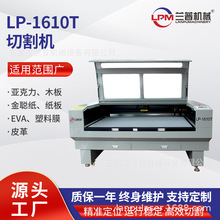 1610T亚克力激光切割机 皮革布料裁剪机木板工艺品自动激光雕刻机