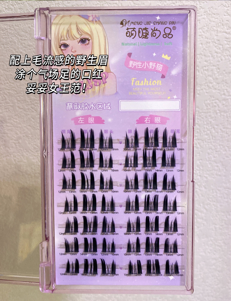Mengjie Shangpin, lazy person Wild Little cat false eyelashes, natural and thick, photogenic comic eyelashes, lazy person's welfare daily Specification drawing