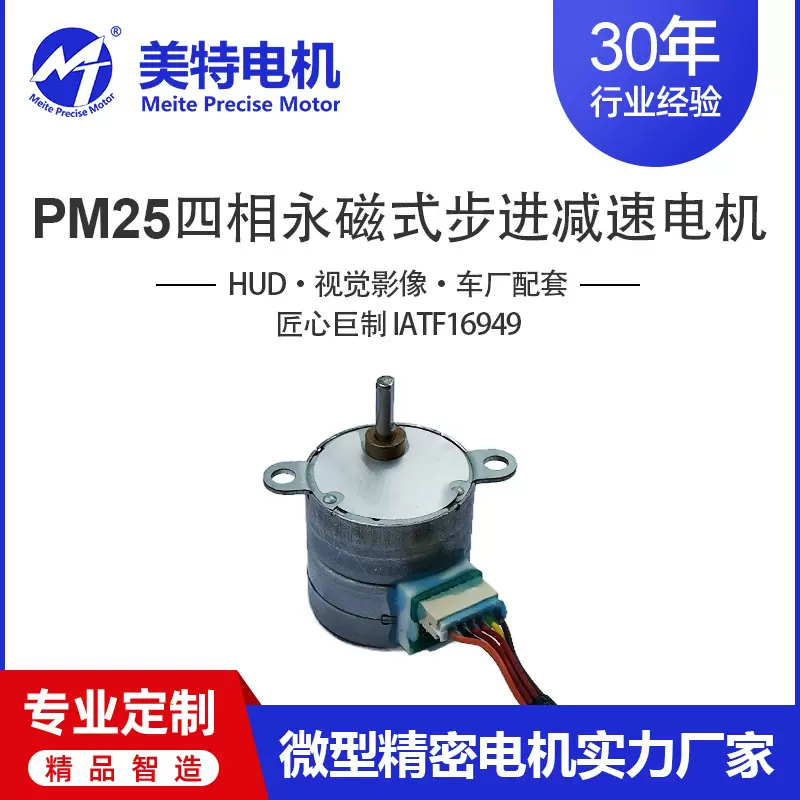 微型电动机四相永磁步进电机工业自动化智能家居工厂热敏打印机厂