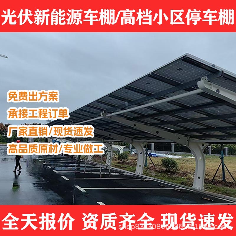 新疆乌鲁木齐膜结构汽车停车棚户外电动汽车充电桩停车电瓶车停车