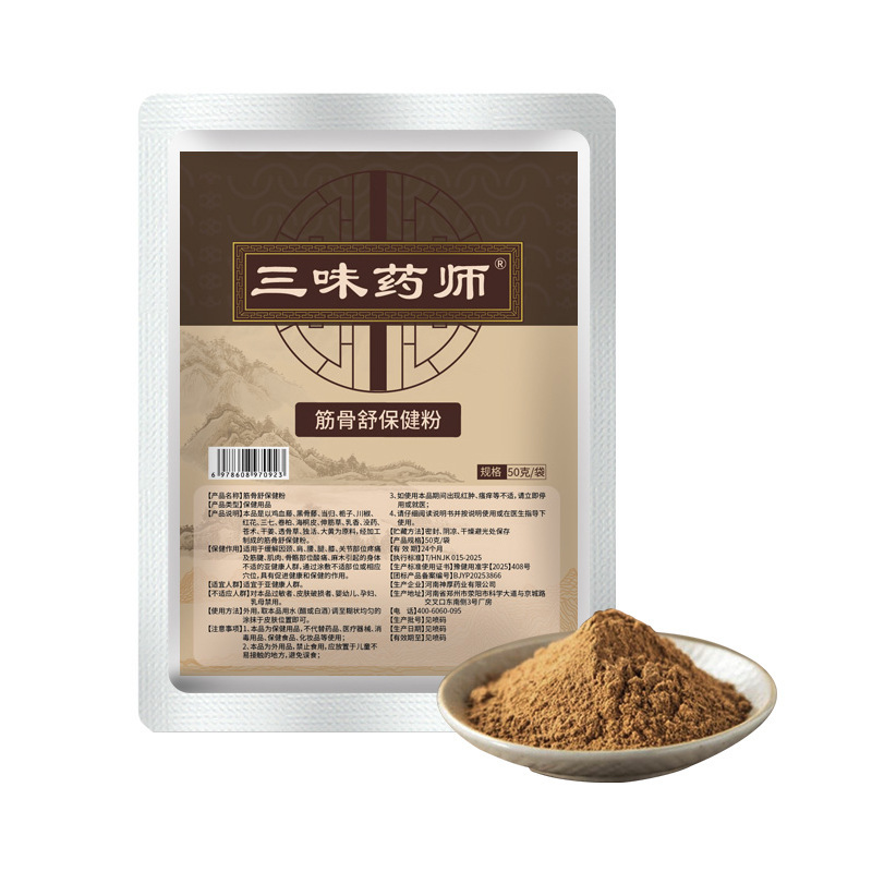 漢方薬粉外用粉筋骨保健散養生拓客首肩腰椎熱敷粉包草本透骨外用散|undefined