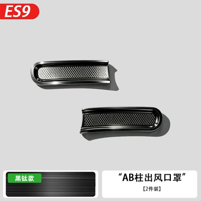 Other Automotive Interior Supplies Nio Es9 Under-Seat Air Conditioning - 26-models-es9-ab-pillar-air-outlet-mask-black-titanium2-piece-set