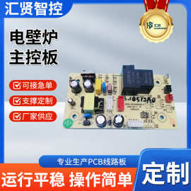厂家直销PCBA板快速打样电壁炉线路板芯片单片机智控智能智联