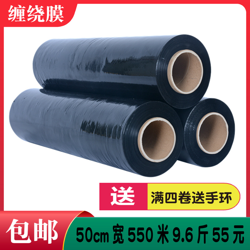 PE缠绕膜50cm拉伸膜透明保鲜膜黑色打包膜大卷工业用物流保护薄膜