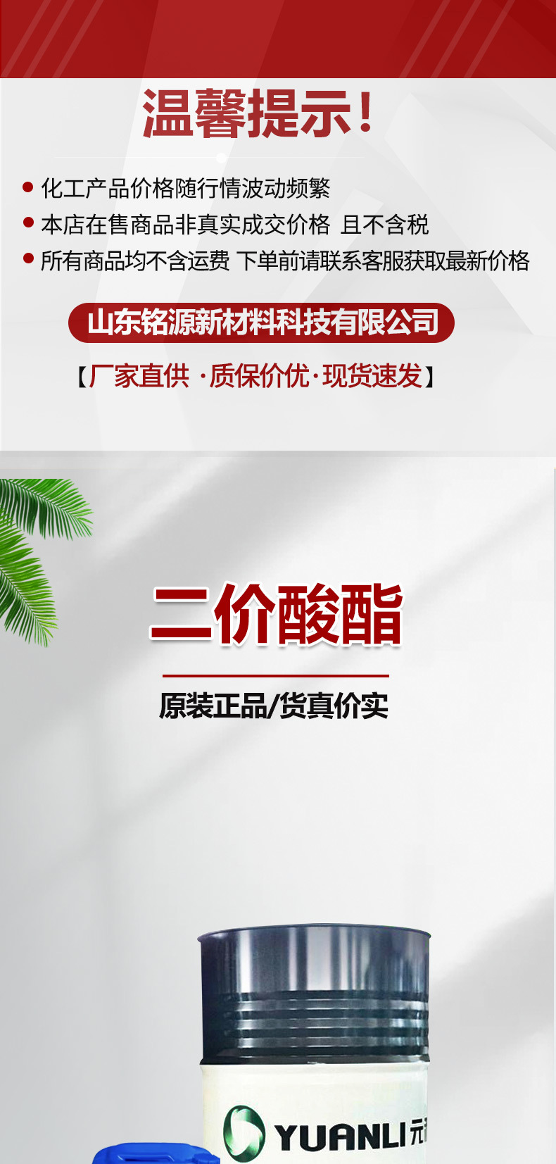 Растворитель DBE (дибазический эфир кислоты) Yuan Li, промышленный