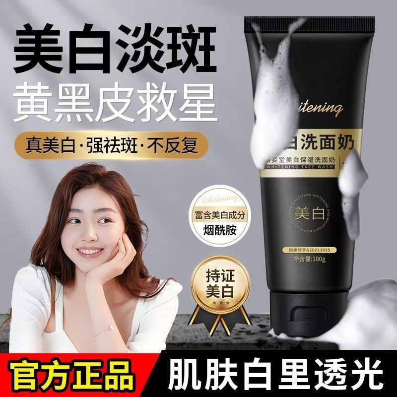 Qingzitang Whitening Facial Cleanser with Niacinamide, Gentle Oil Control, Cleansing and Moisturizing, Niacinamide Facial Cleanser, Popular on Douyin