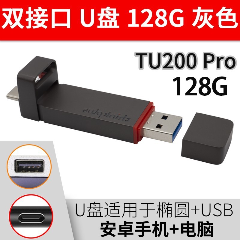 Lenovo Thinkplus純正TU200PROモバイルSSDメタル製スマホ・パソコン両用USBメモリ卸売|undefined