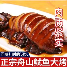 舟山目鱼大烤  鱿鱼大烤即食海鲜小吃酒店冷盘鱿鱼非墨鱼大烤