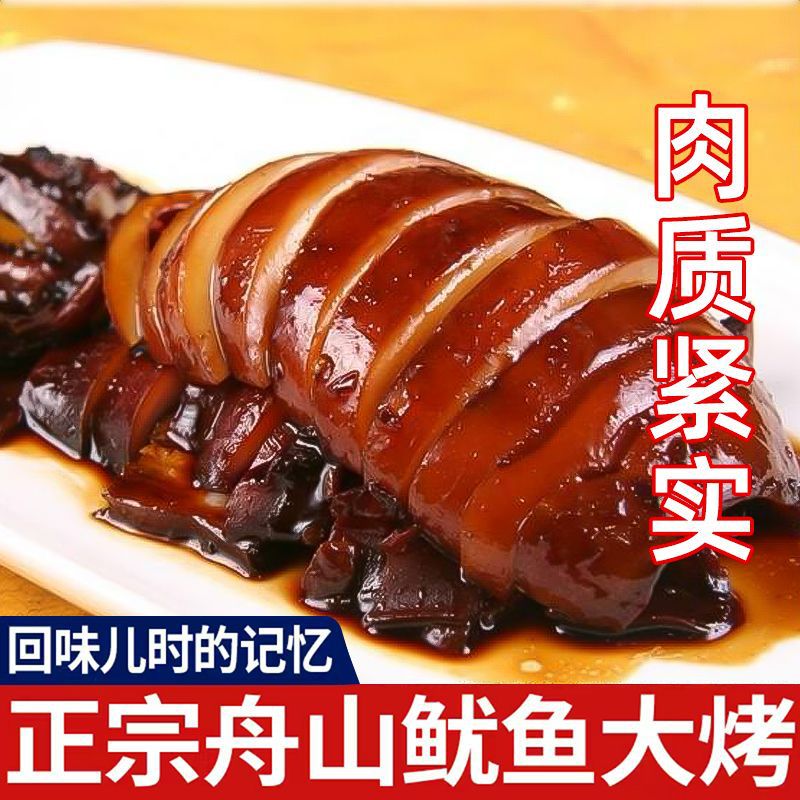 舟山目鱼大烤  鱿鱼大烤即食海鲜小吃酒店冷盘鱿鱼非墨鱼大烤