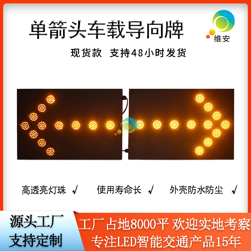 1200*600车载导向牌 施工左右单箭头导向灯 工程车指示车辆诱导灯