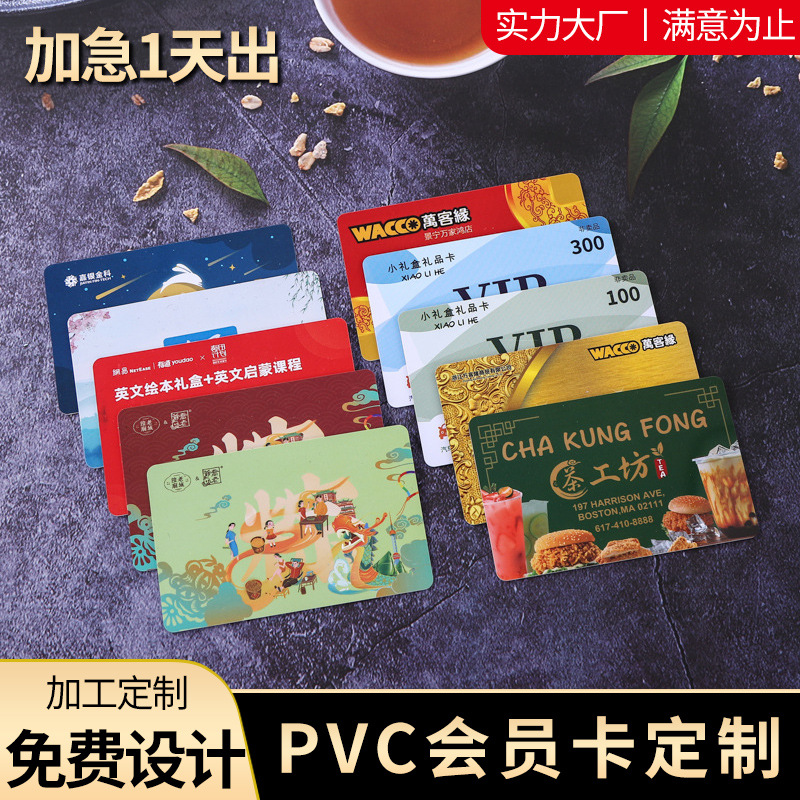 现货VIP贵宾卡pvc刮刮涂层会员卡PVC充值储值积分卡大闸蟹刮刮卡