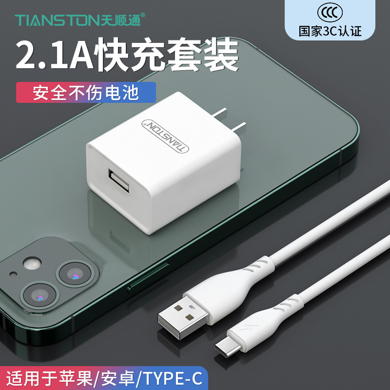 3C Certified Mobile Phone Charger Suitable for Android and Apple Charger 2.1A Fast Charging Charging Set with Logo Printing