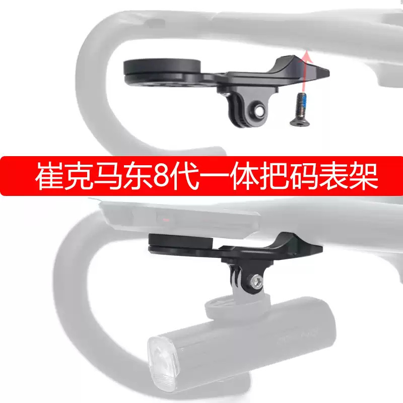 Suitable for Trek 8Th Generation Madone Aero Rsl Integrated Handlebar Computer Mount 8Th Generation Gopro Light Bracket Road Bike