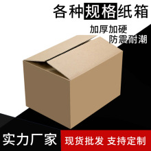大号五层fba物流特硬打包纸箱子亚马逊超硬加厚搬家现货纸箱厂家