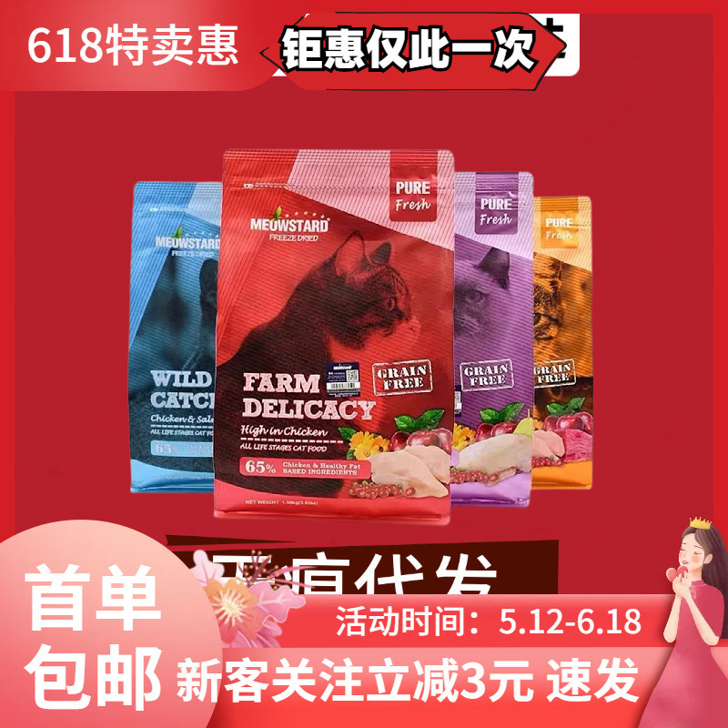 Meowstard Cat Food Freeze-Dried Food for Adult and Young Cats Indoor Natural Food Meowstard British Shorthair 5.45kg Meowstard Cat Food Freeze-Dried Food for Adult and Young Cats Indoor Natural Food Meowstard British Shorthair 5.45kg