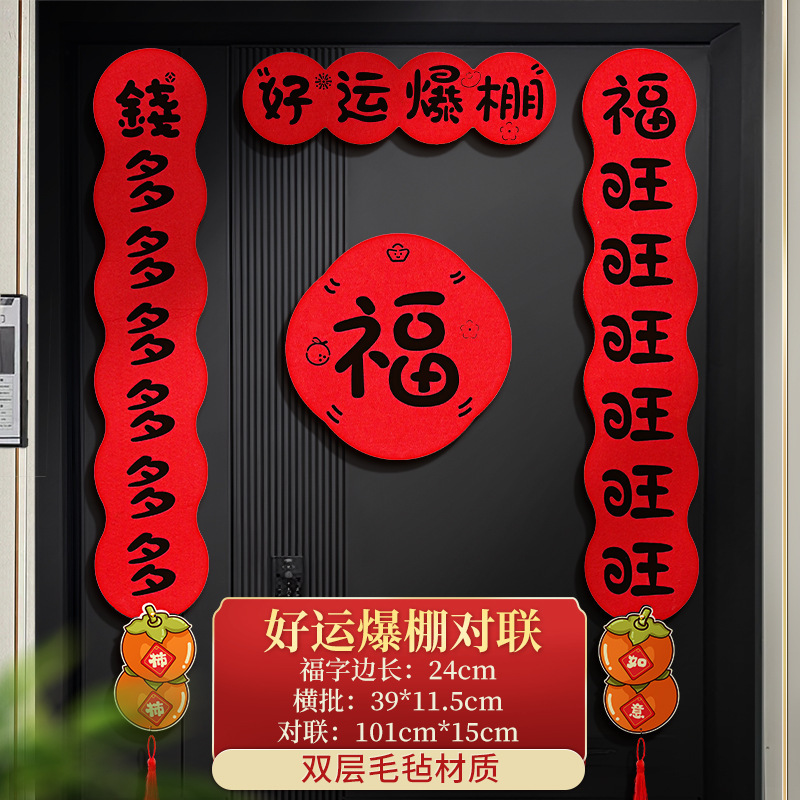 フェルト対聯2025ハハハ趣味新旧正月窓花お笑い創意春聯新年ドア貼り装飾|undefined