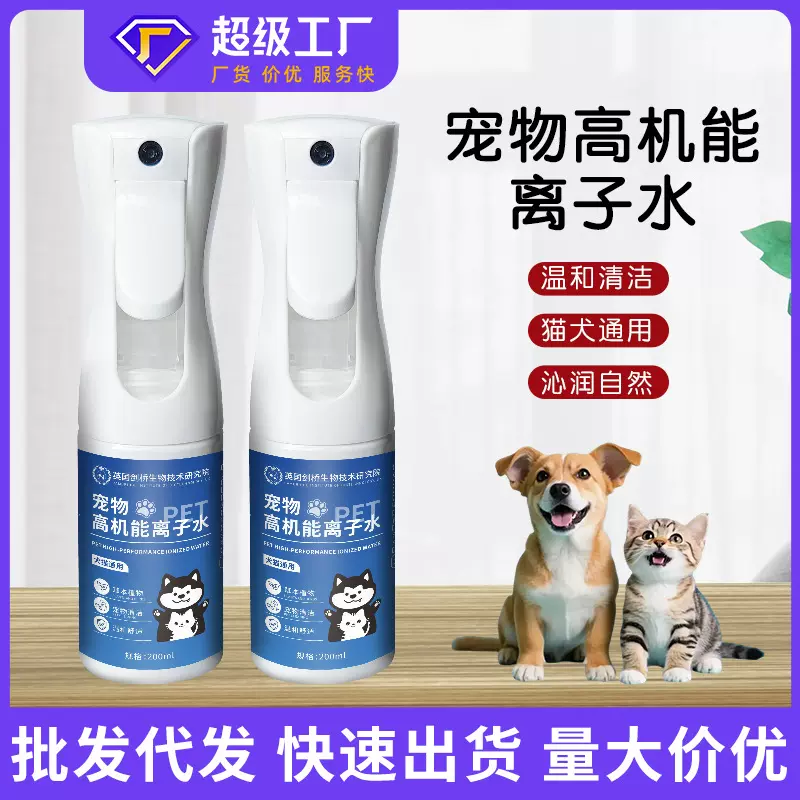 英国剑桥宠物高机能等离子水宠物面部清洁护理身体清洁