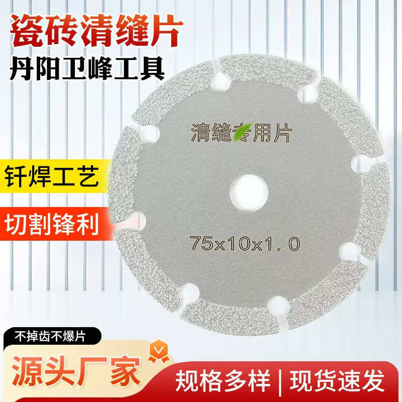 75mm金刚砂清缝片瓷砖清缝锯片美缝清缝干切锯片批发角磨机切割片