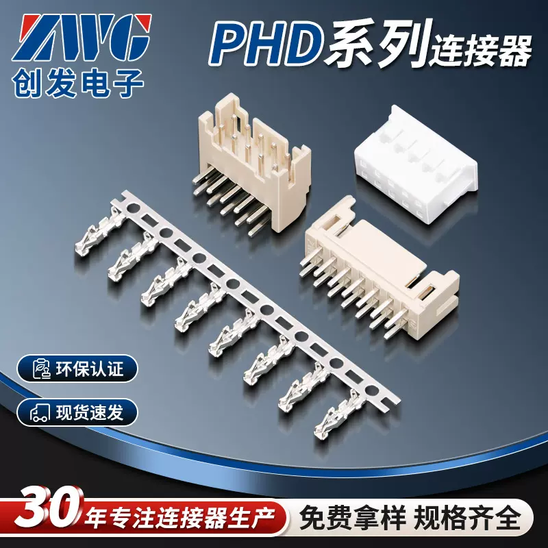 phd直针弯针 替代JST 双排插座2*2A环保米色2.0mmPHD针座连接器