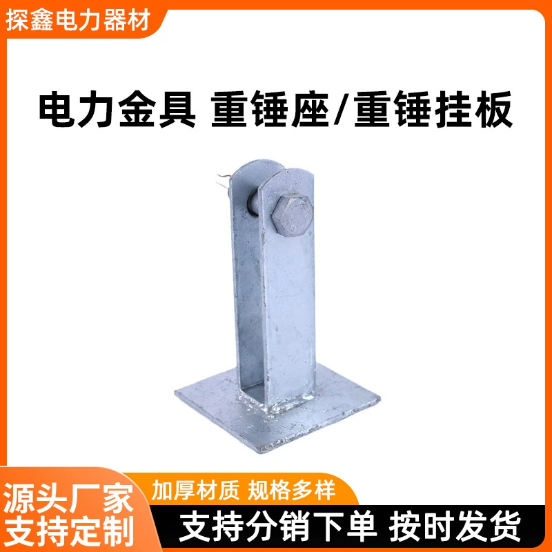 Кронштейн для тяжелого молота, монтажная пластина для тяжелого молота, оцинкованные аксессуары для силовых кабелей, защитное оборудование для подвесного тяжелого молота