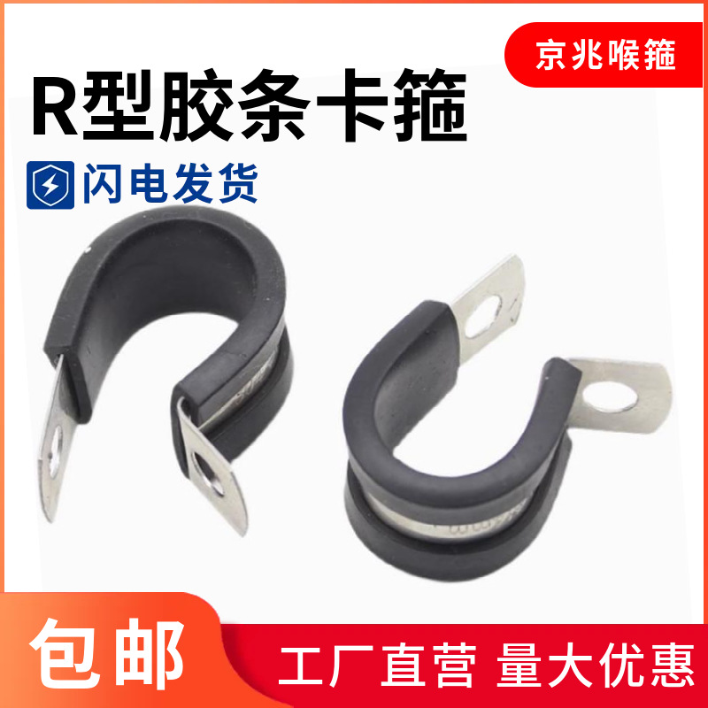 源头厂家不锈钢r型连胶条卡箍减震管卡橡胶固定夹r型胶条管夹抱箍