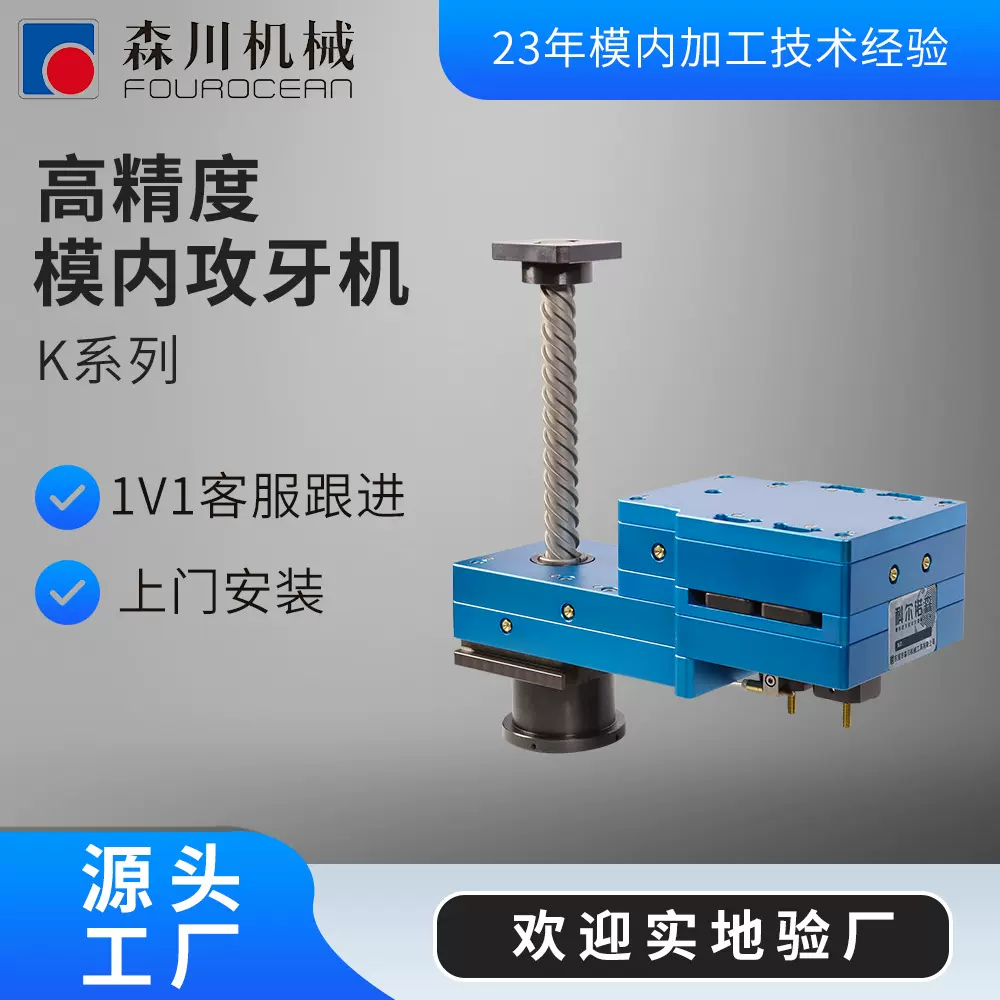 M2-M12模内攻丝机 精密模具螺纹加工 垂直攻牙机 高精度加工