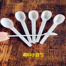 塑料勺调味勺一次性小勺子咖啡勺奶粉调味勺砂糖勺用甜品长勺酸奶