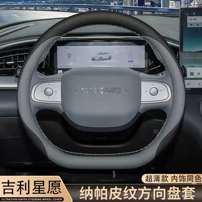 Steering wheel cover, Xingyue Steering Wheel Cover, Special