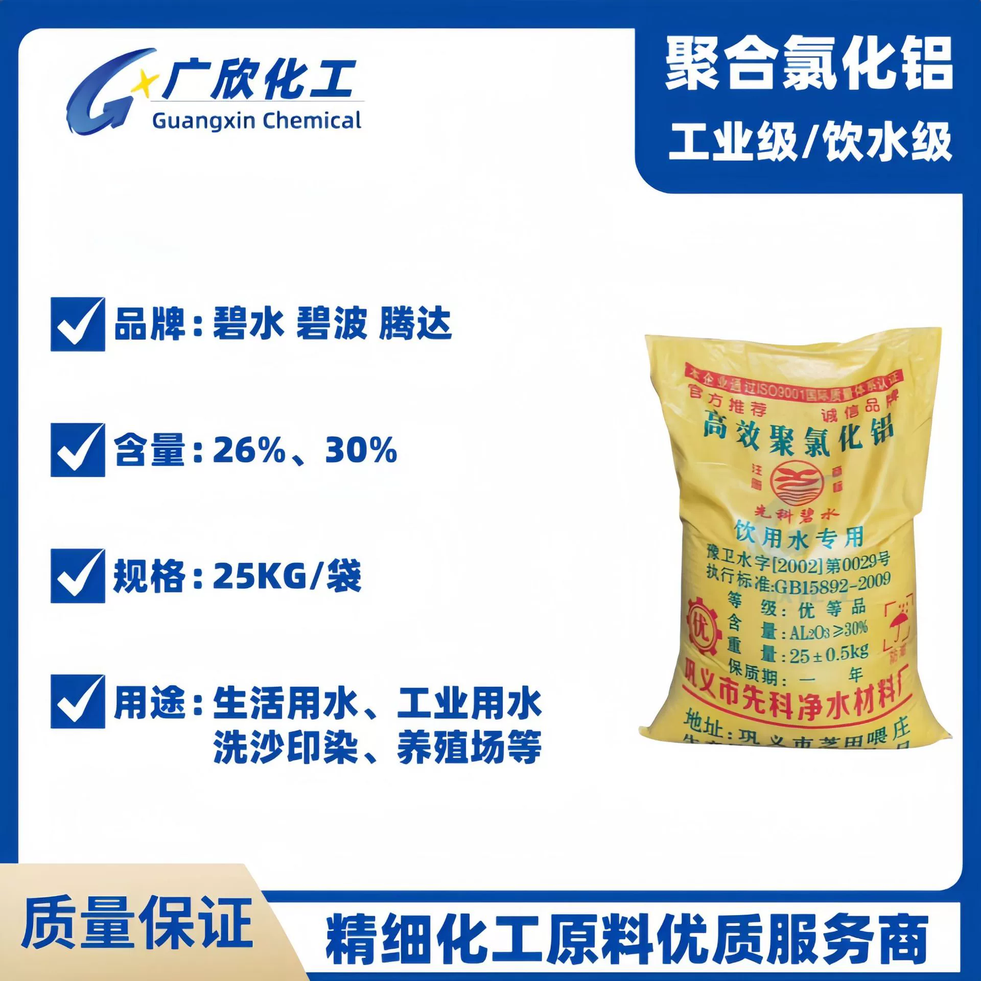 Полиалюминий хлорид PAC Очистка сточных вод для питьевой воды промышленного класса коагулянт флокулянт полиалюминий хлорид