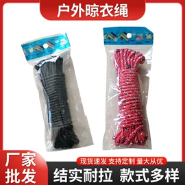 晾晒篮/绳;捆扎绳