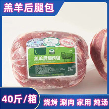 内蒙羔羊肉清真羔羊后腿肉40斤整箱剔骨羊肉羊后腿包烧烤红烧食材
