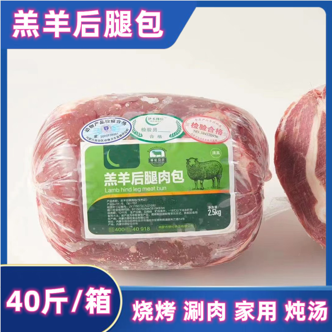 内蒙羔羊肉清真羔羊后腿肉40斤整箱剔骨羊肉羊后腿包烧烤红烧食材